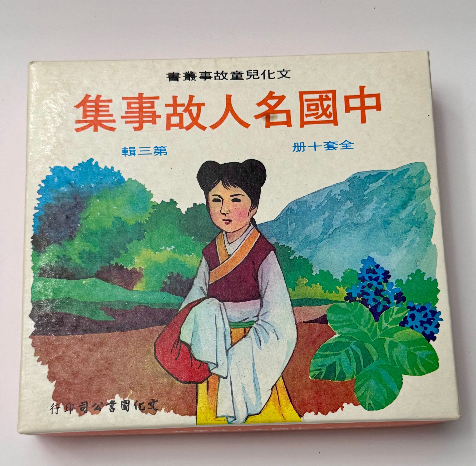 的较量中