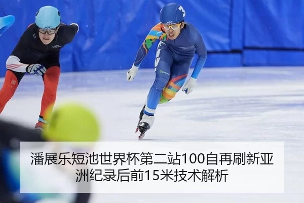 pan-zhan-le-duan-chi-shi-jie-bei-di-er-zhan-zi-zai-shua-xin-ya-zhou-ji-lu-hou-qian-mi-ji-shu-jie-xi-2-168.jpg
